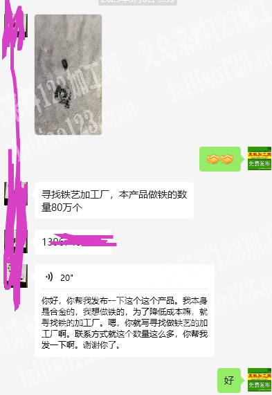 老板委托寻找：大量铁制品配件订单，寻找专