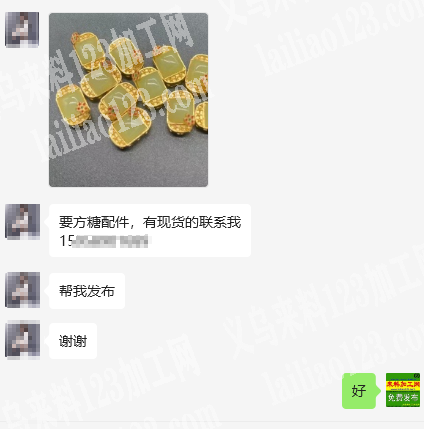 方形珠子，这个是手链配件。要方糖配件，有