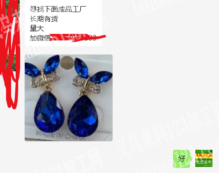 《长期有订单》公司大量耳环成品订单，寻找