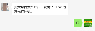求购两台30W的激光打标机。
