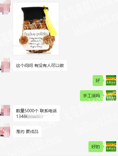 毛线钩针成品订单，如图，寻找包工包料做成