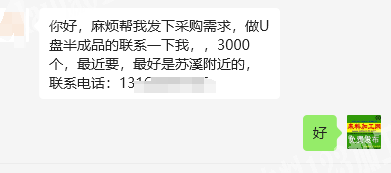采购需求，做U盘半成品的联系一下我，，3