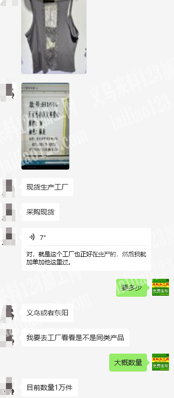 女士背心订单，如图，目前数量1万件，寻找可以包工包料做背