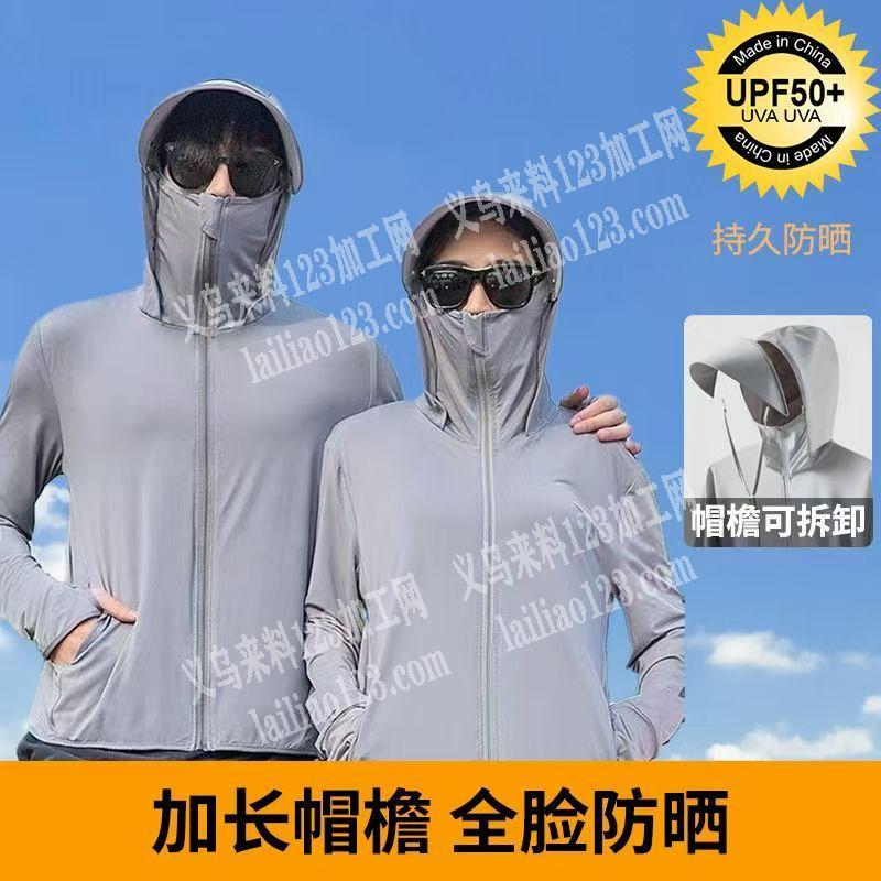 电商长期有防晒衣订单，寻找专业做防晒衣的