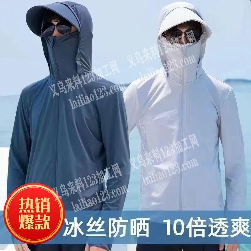 电商长期有防晒衣订单，寻找专业做防晒衣的