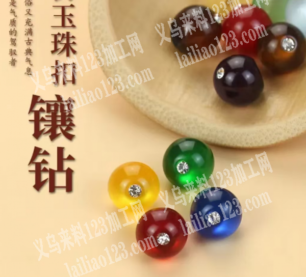 采购，仿玉珠扣镶钻的，如图，寻找厂家，有
