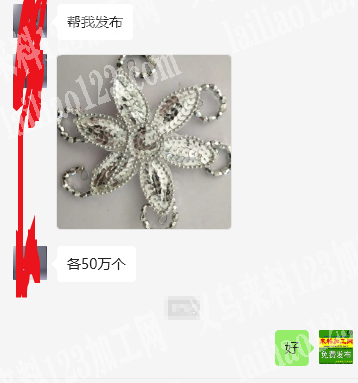 《50万订单，如图》亮片手工花订单，如图