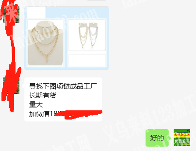 长期有套链项链订单，成品订单，寻找饰品成
