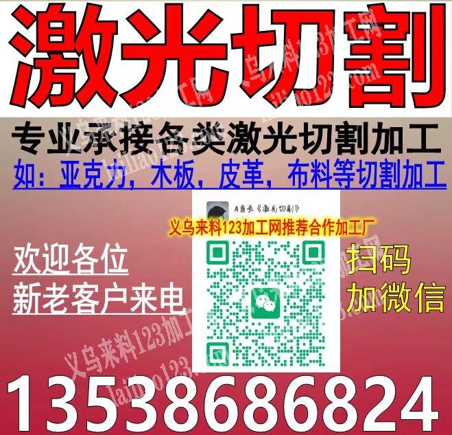 《专业激光切割加工》如：亚克力 木板 皮料