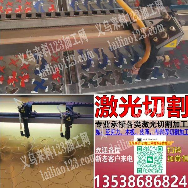 《专业激光切割加工》如：亚克力 木板 皮料