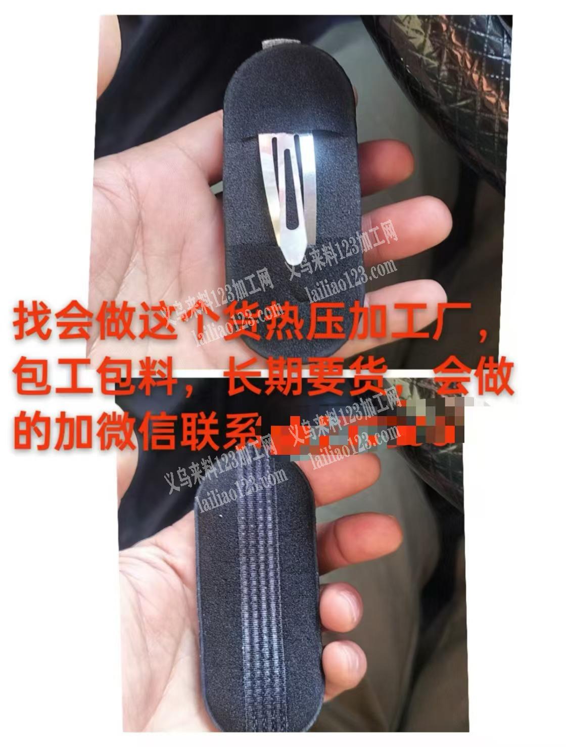 商贸城找会做这个货热压加工厂，包工包料，