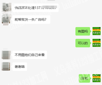 饰品耳环处理，老板委托处理