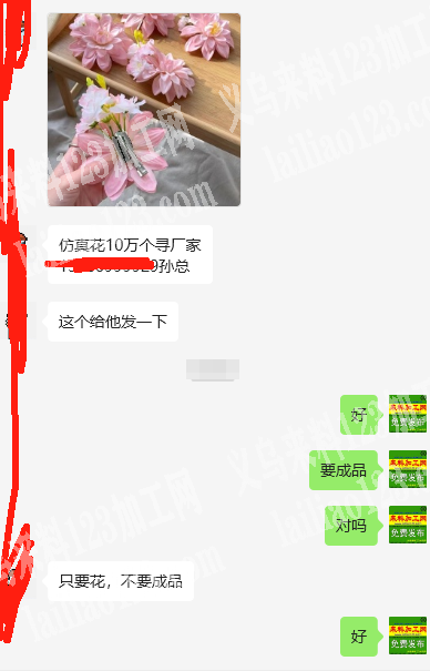 老板委托寻找：仿真花10万个订单，如图公