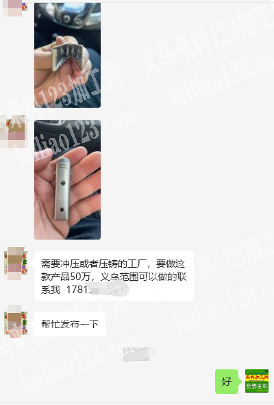 50万订单，如图，需要冲压或者压铸的工厂