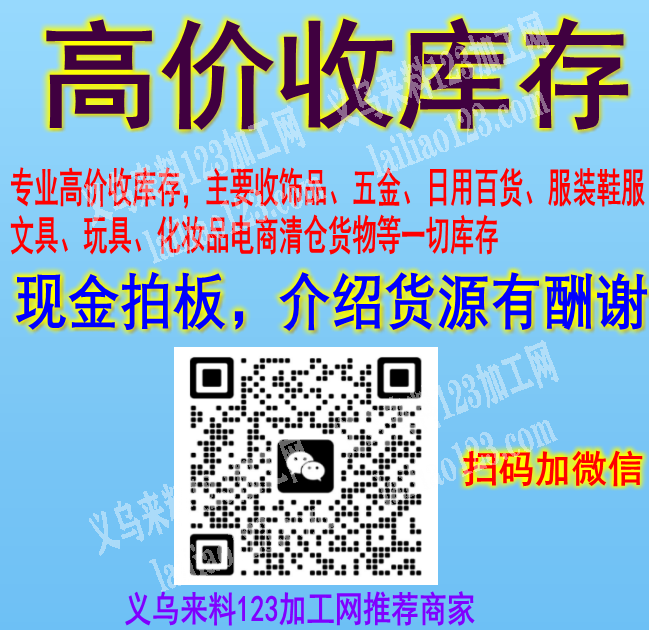 高价收库存13362900655介绍货源有酬谢