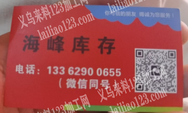 高价收库存13362900655介绍货源有酬谢