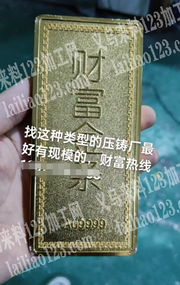 长期有合金压铸订单，寻找压铸的工厂合作，