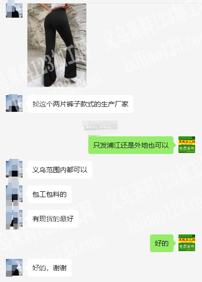 老板委托寻找：两片裤，有订单，寻找义乌的