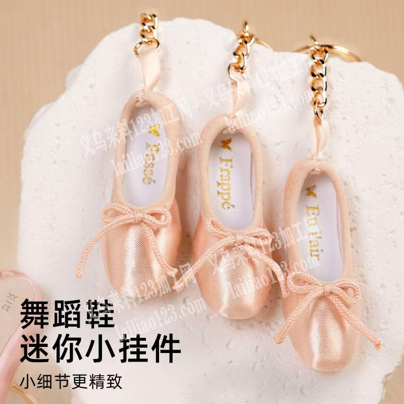 大量布艺芭蕾舞鞋钥匙扣挂件订单，如图，寻