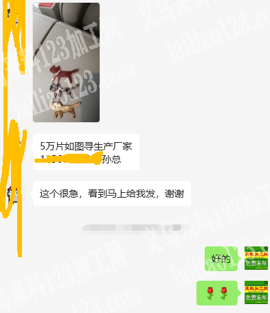 老板委托寻找：公司50000订单，附图片