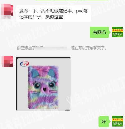 大量毛绒笔记本，订单，寻找专业做的成品工