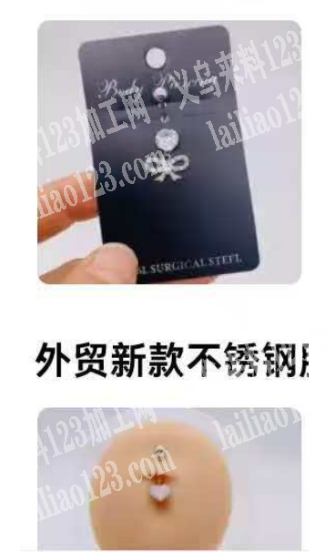 福特市场店面有穿刺饰品订单，寻找专业做穿