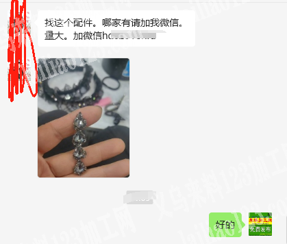 商贸城老板老板委托寻找：找这个配件。哪家