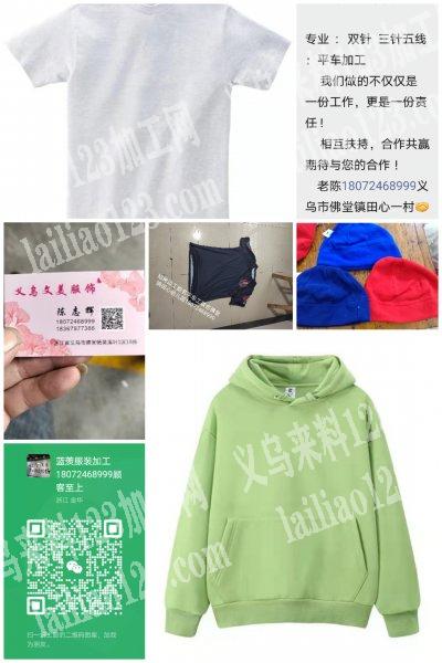 承接各种针织款服装：有货外发做的老板联系