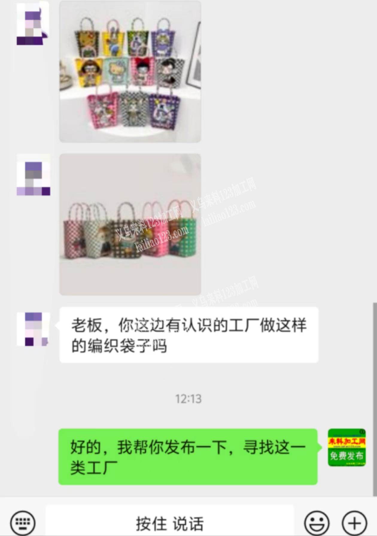 商贸城编织手袋有单，如图，老板委托寻找：