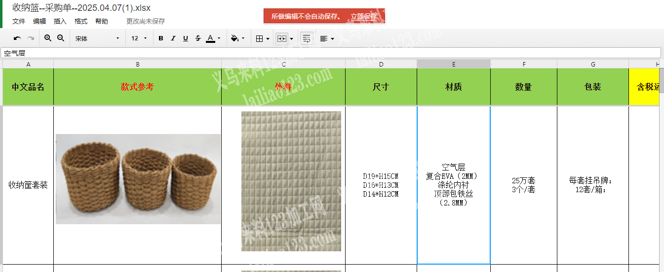 《外贸公司订单》75万收纳篮，订单，藤编