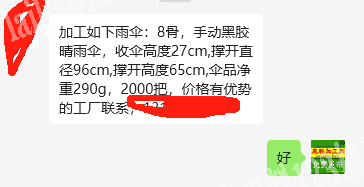 老板委托寻找：雨伞订单。外发加工，加工如