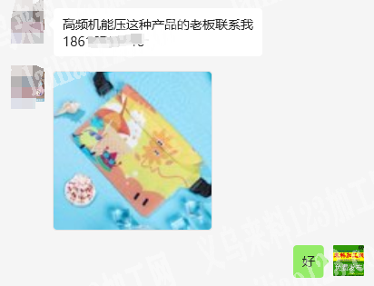 老板委托寻找：公司寻找高频加工厂，请联系