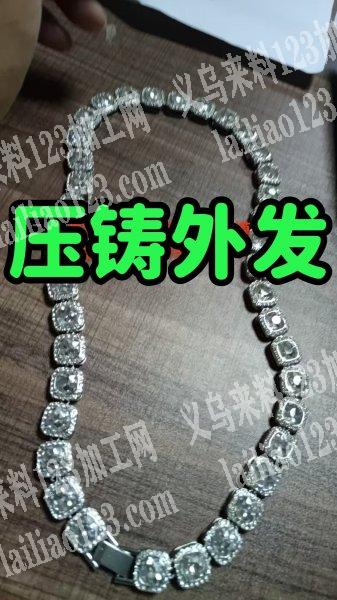 合金项链压铸外发，。如图，寻找合金压铸的