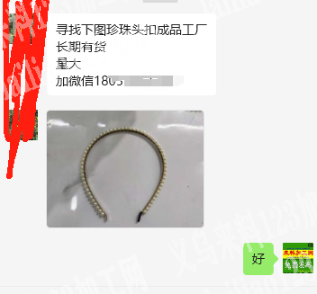 大量手工串珠头箍成品订单，如图，寻找专业