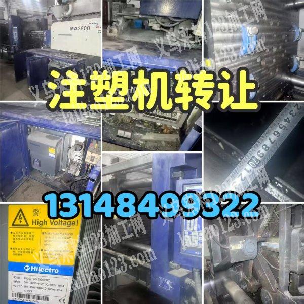 转让注塑机：海天380t1200g容量1