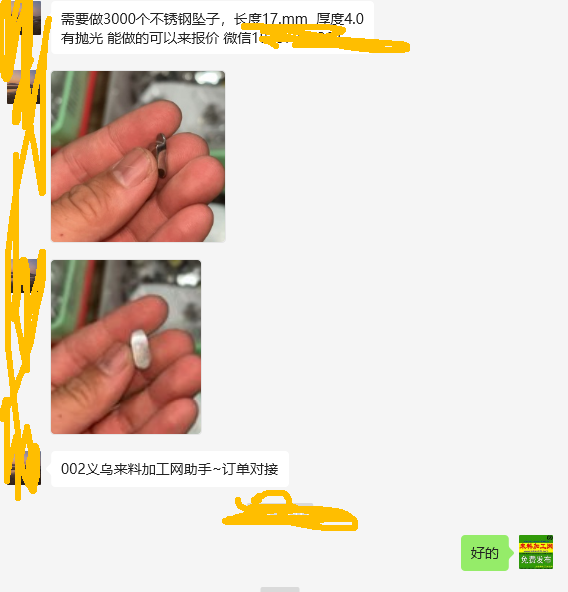 老板委托寻找：寻找做这个不锈钢小配件的工