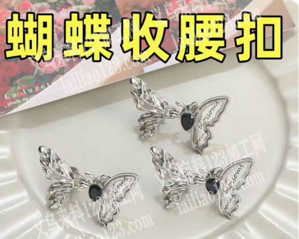 金属的蝴蝶收腰扣订单，如图，寻找工厂。详