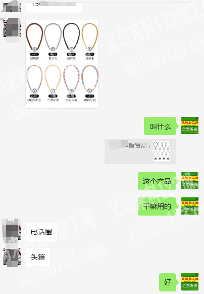 贸易公司订单，电话圈头箍订单，如图，寻找