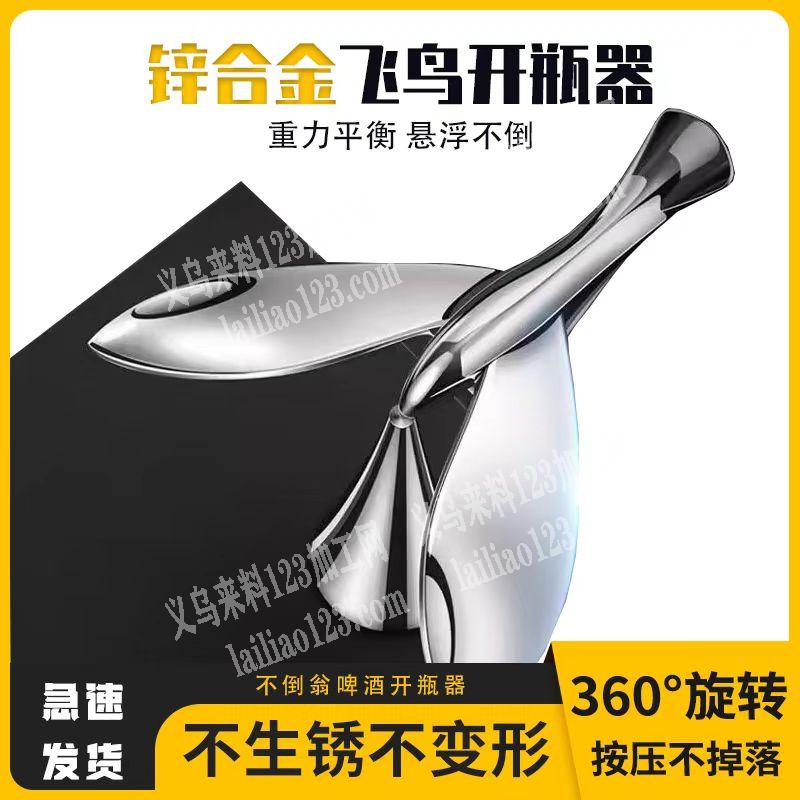 合金悬浮不倒翁开瓶器订单，如图，有订单，