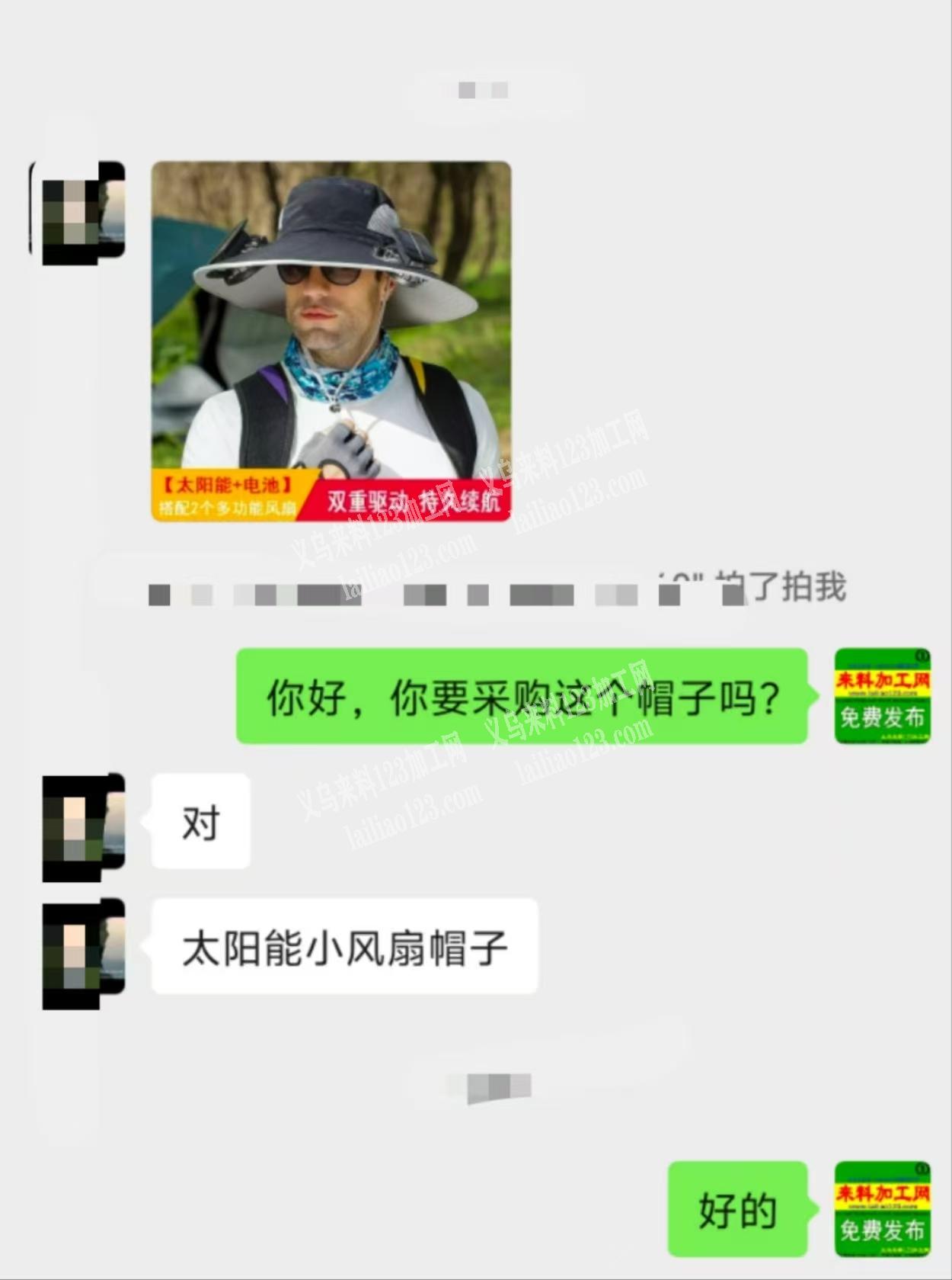 老板委托寻找：帽子订单，要现货，太阳能小