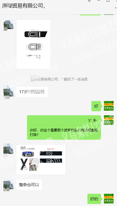 老板委托寻找：寻找做整条皮带打样的工厂合