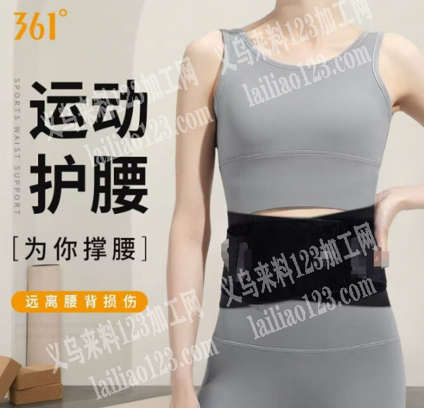 运动腰带，有订单，寻找工厂合作，请联系详
