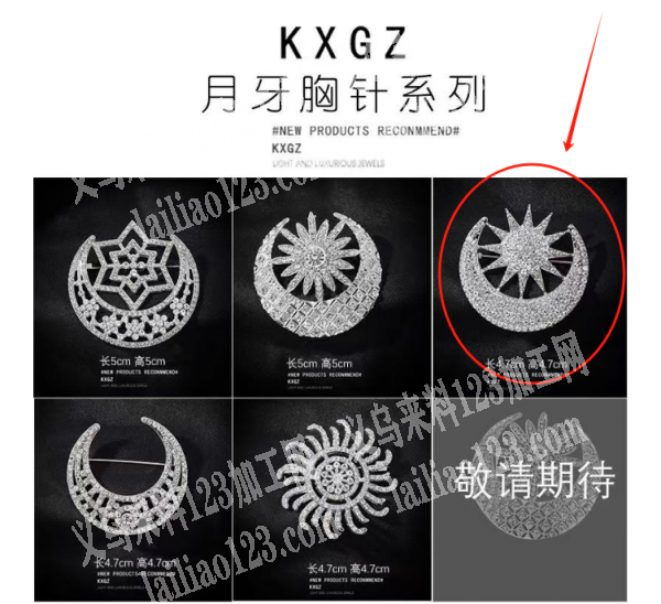 合金饰品订单，如图月牙合金的，寻找钢模，