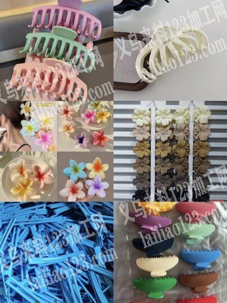饰品，发夹，合金发夹喷漆加工