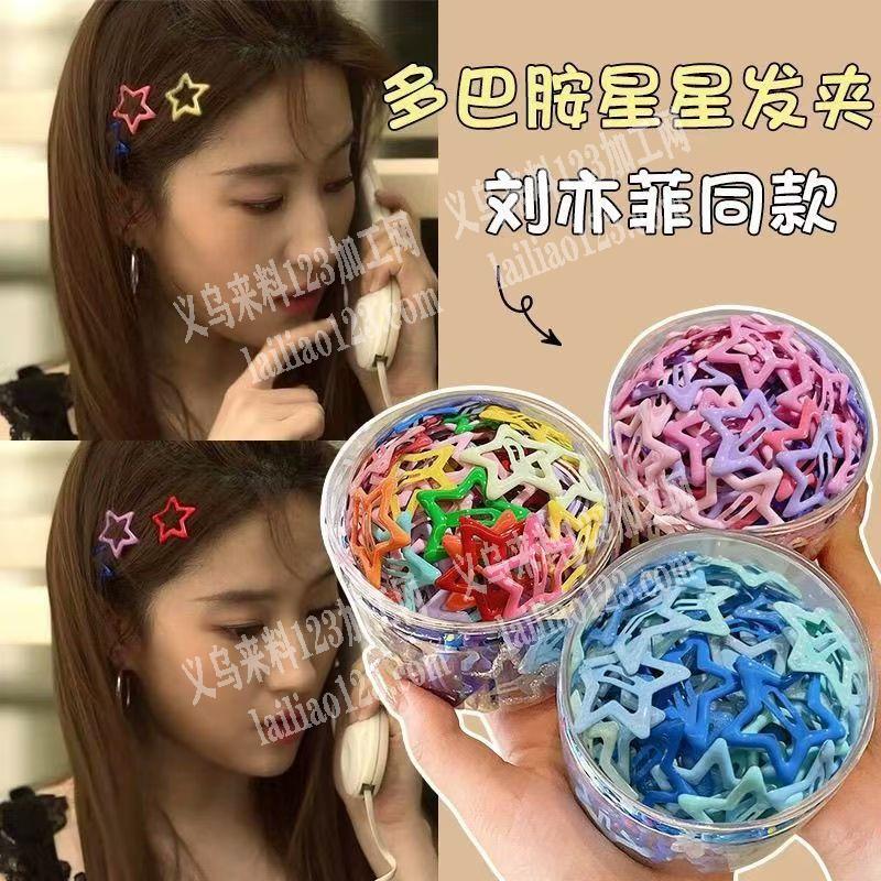 大量星星BB夹子订单，如图，五角星发夹订