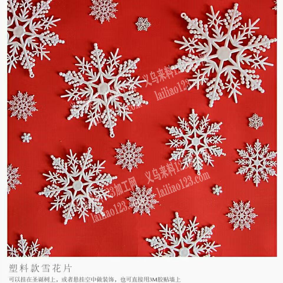 圣诞塑料雪花片装饰订单，如图，寻找源头工
