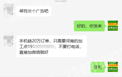 《发河南》手机链穿珠子20万订单，只需要