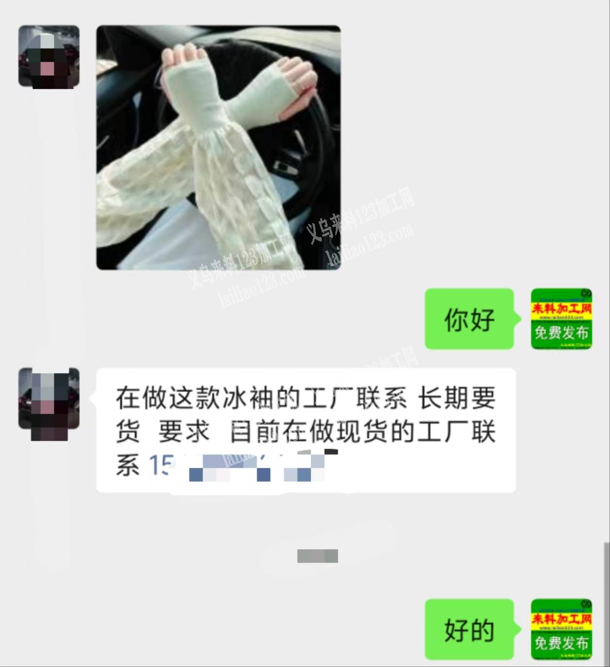 长期大量冰袖防晒袖订单，如图，寻找在做这