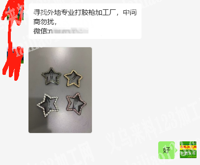 《发外地做》发夹打胶枪手工活外发，如图，