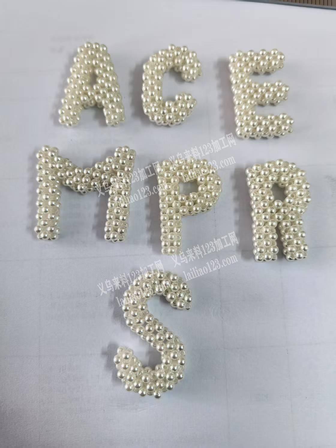 米珠字母，大量订单，如图，量大，寻找厂家